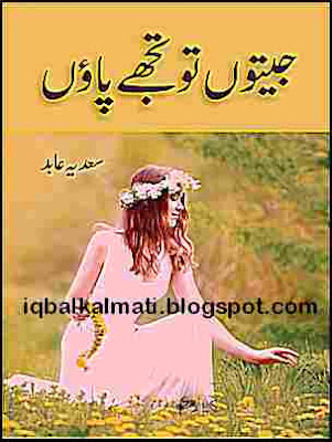 Romantic Urdu novels