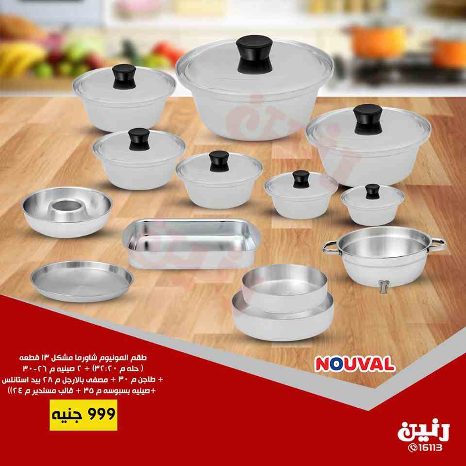 عروض رنين الثلاثاء 5 فبراير 2019 مهرجان ال 99 جنيه عروض رنين الثلاثاء 5 فبراير 2019 مهرجان ال 99 جنيه