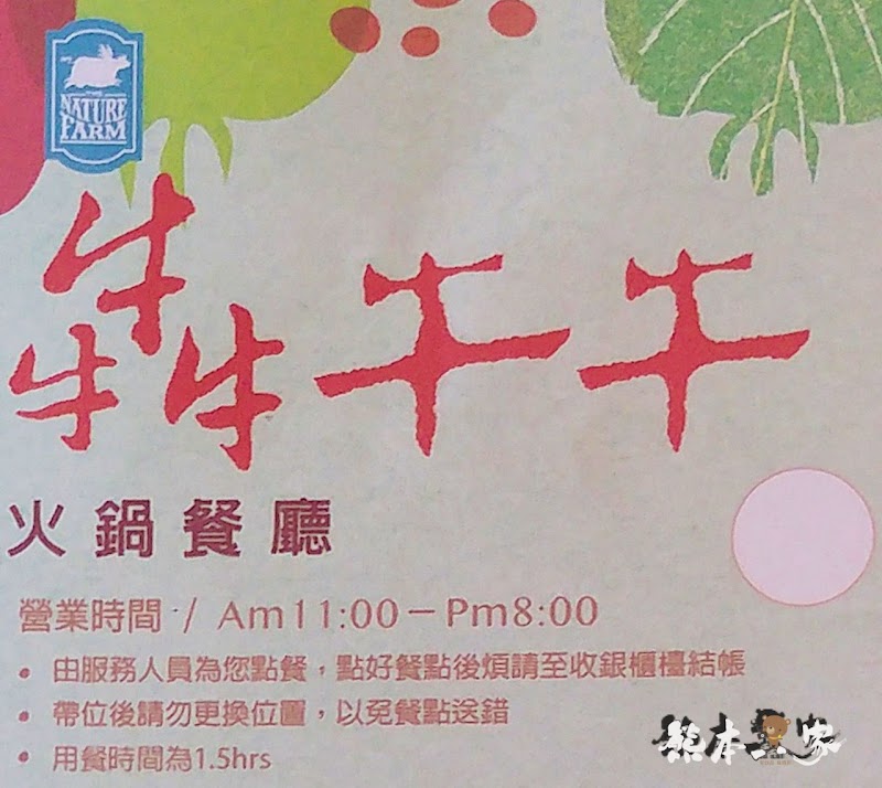 犇牛牛火鍋餐廳menu菜單|苗栗飛牛牧場|放大清晰版詳細分類資訊