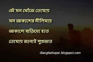 good morning sms in bengali
