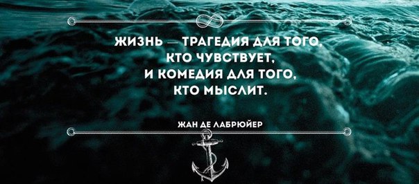 кому дарье или дарьи. жизнь комедия для тех кто думает. что такое трагедия в жизни. жизнь это трагедия для тех кто чувствует. жизнь комедия для тех кто думает и трагедия.