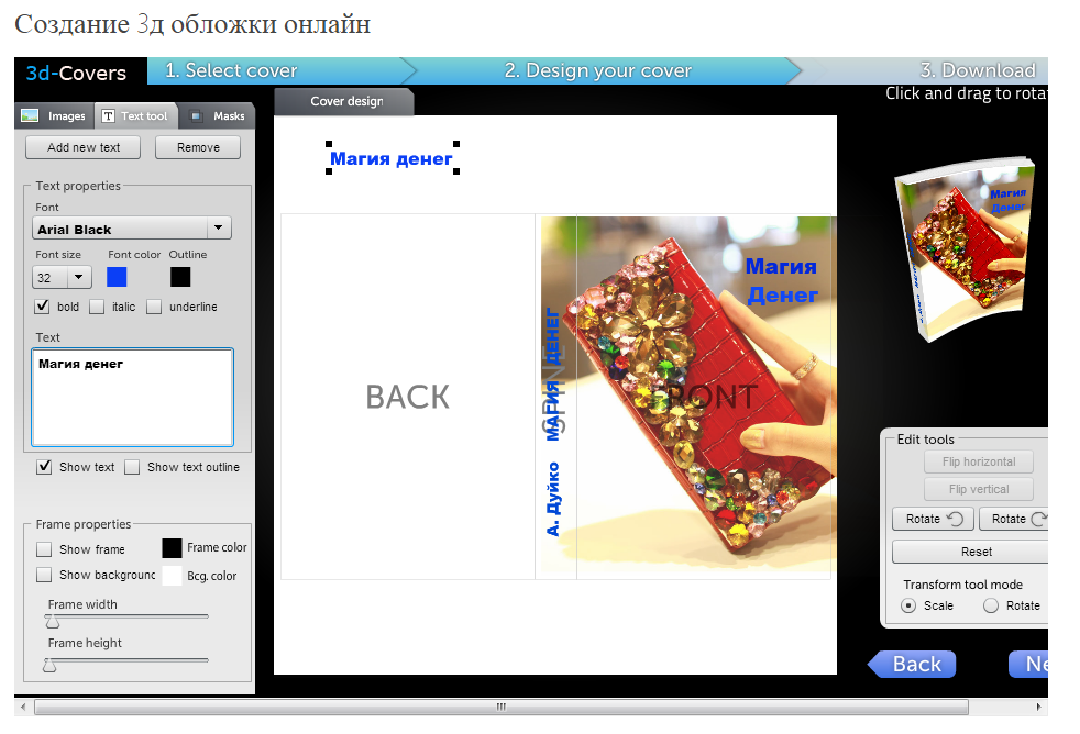 макет обложки книги. приложения для создания обложек для книг. редактор обложек для книг. создать макет обложки книги. создать обложку для книги.