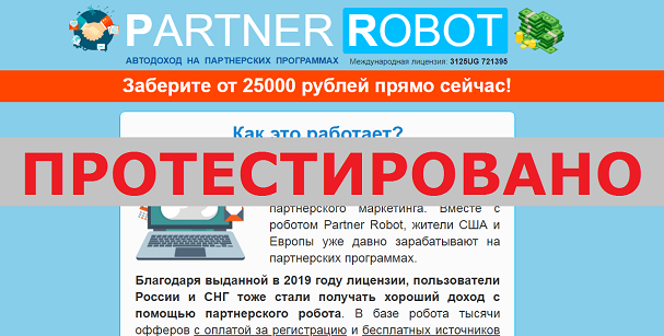 заработок в интернете с роботом заработок в интернете с роботом