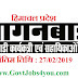 हिमाचल प्रदेश के विभिन्न आंगनबाड़ी केन्द्रों में आंगनबाड़ी कार्यकर्ता और आंगनबाड़ी सहायिका के पदों पर भर्ती