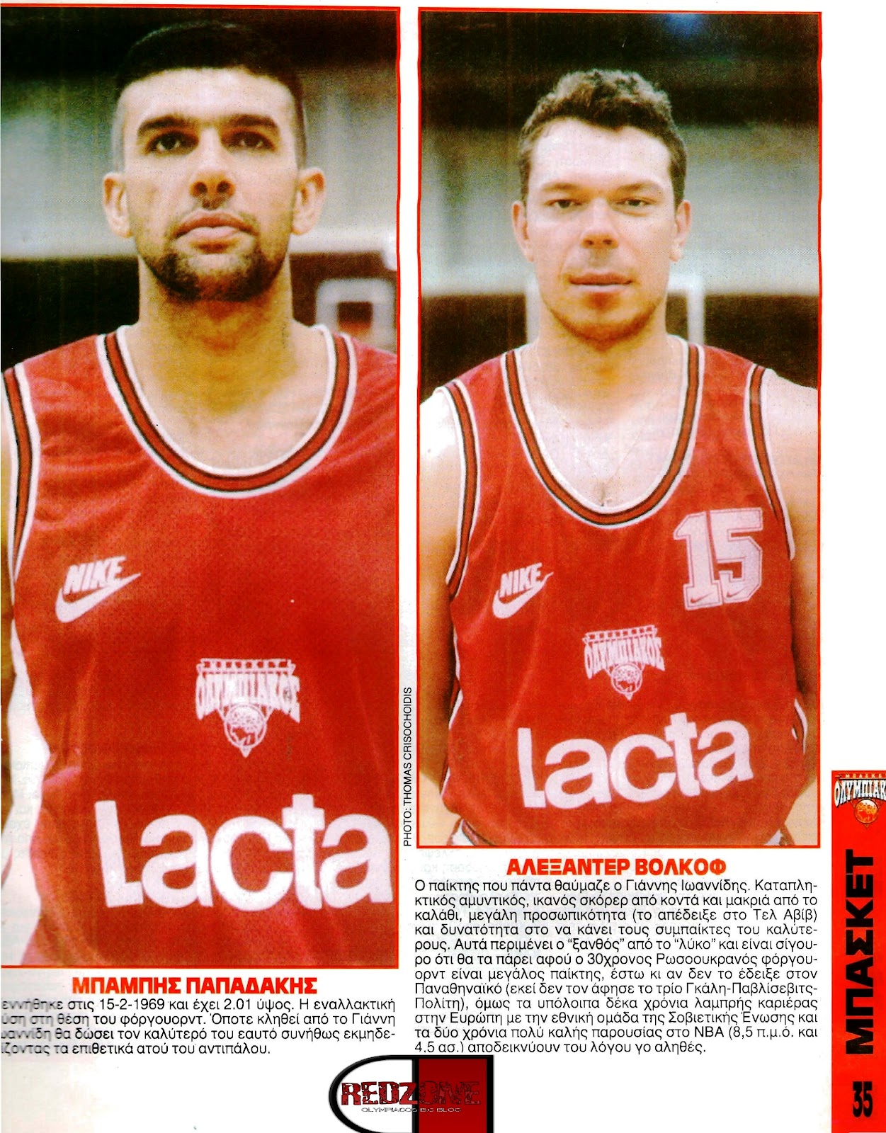 Red Zone Ολυμπιακός 199495 αλλαγή σελίδας, ίδιο αποτέλεσμα