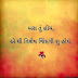 Gujarati Best Two Line Love Shayari And Whatsapp Status