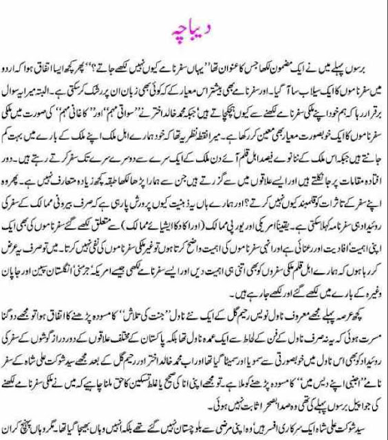 travelogue story in Urdu
