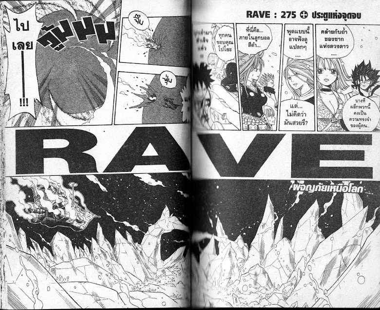 Rave Master - หน้า 32