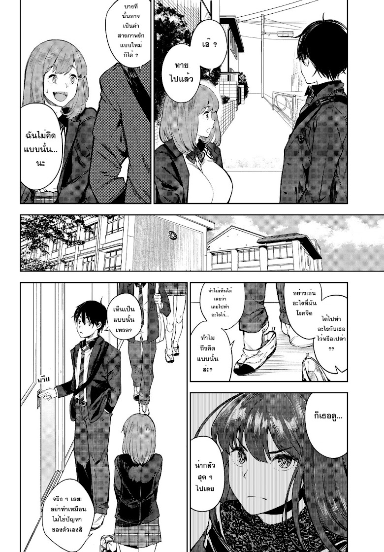 Goodbye! Isekai Tensei - หน้า 13