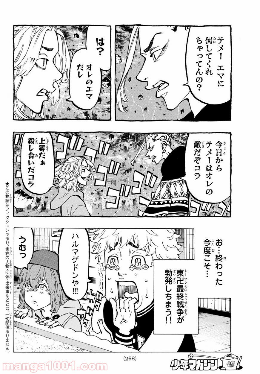 東京卍リベンジャーズ - Raw 【第66話】 - Manga1001.com