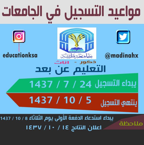 بالاسماء ننشر روابط مواعيد التسجيل في الجامعات السعودية لعام 2016 م تغطية لايف نيوز