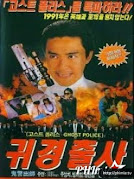 Sư Huynh Trúng Tà