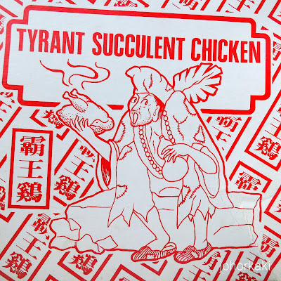 Foong's-Tyrant-Chicken-霸王鸡