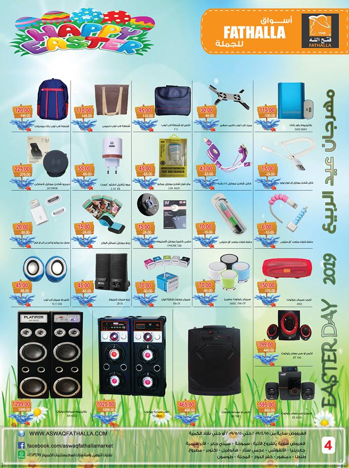 عروض اسواق فتح الله عروض اسواق فتح الله