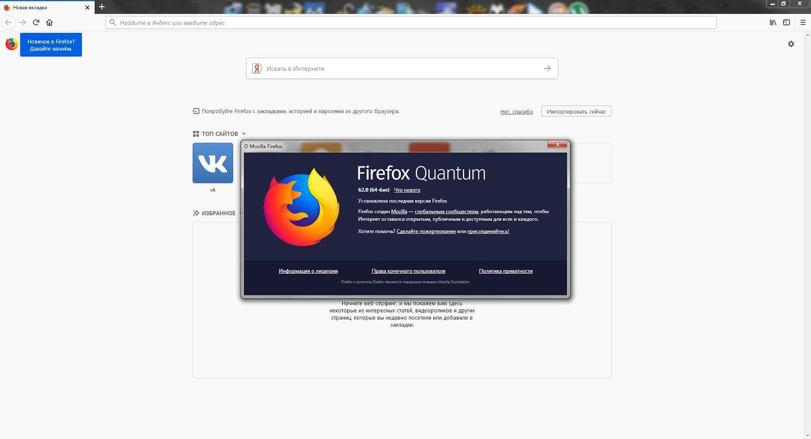 Firefox Quantum Portable