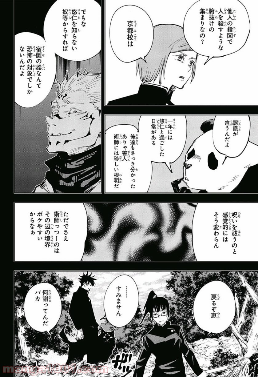 呪術廻戦 - Raw 【第36話】 - Manga1000.com