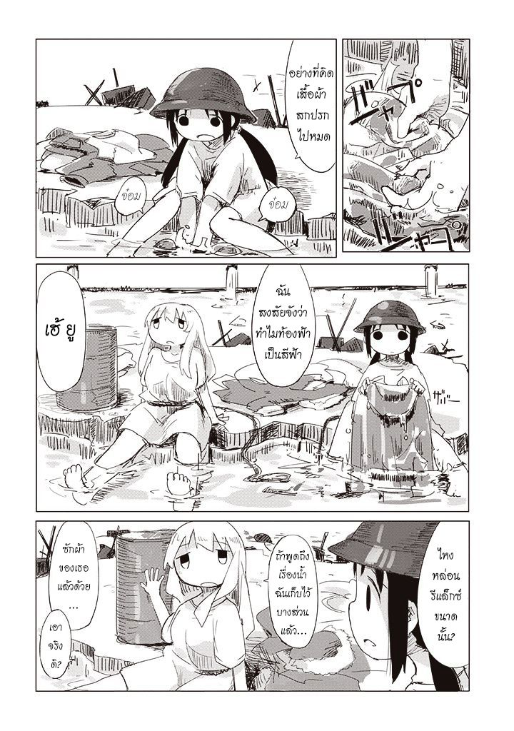 Shoujo Shuumatsu Ryokou - หน้า 8
