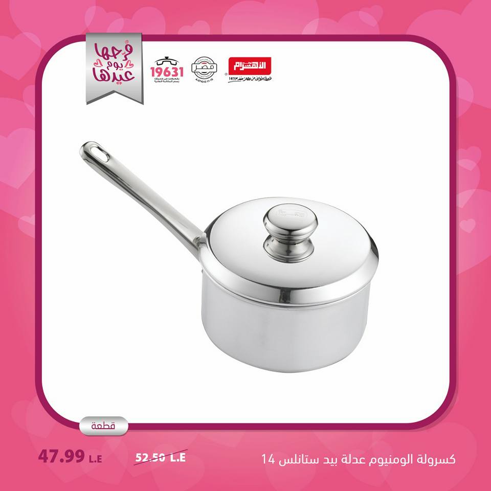 عروض الومنيوم الاهرام من 16 مارس 2018 حتى نفاذ الكمية