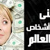 اغنى 10 اشخاص في العالم 2018-2019 اغنى 10 اشخاص في العالم 2018-2019