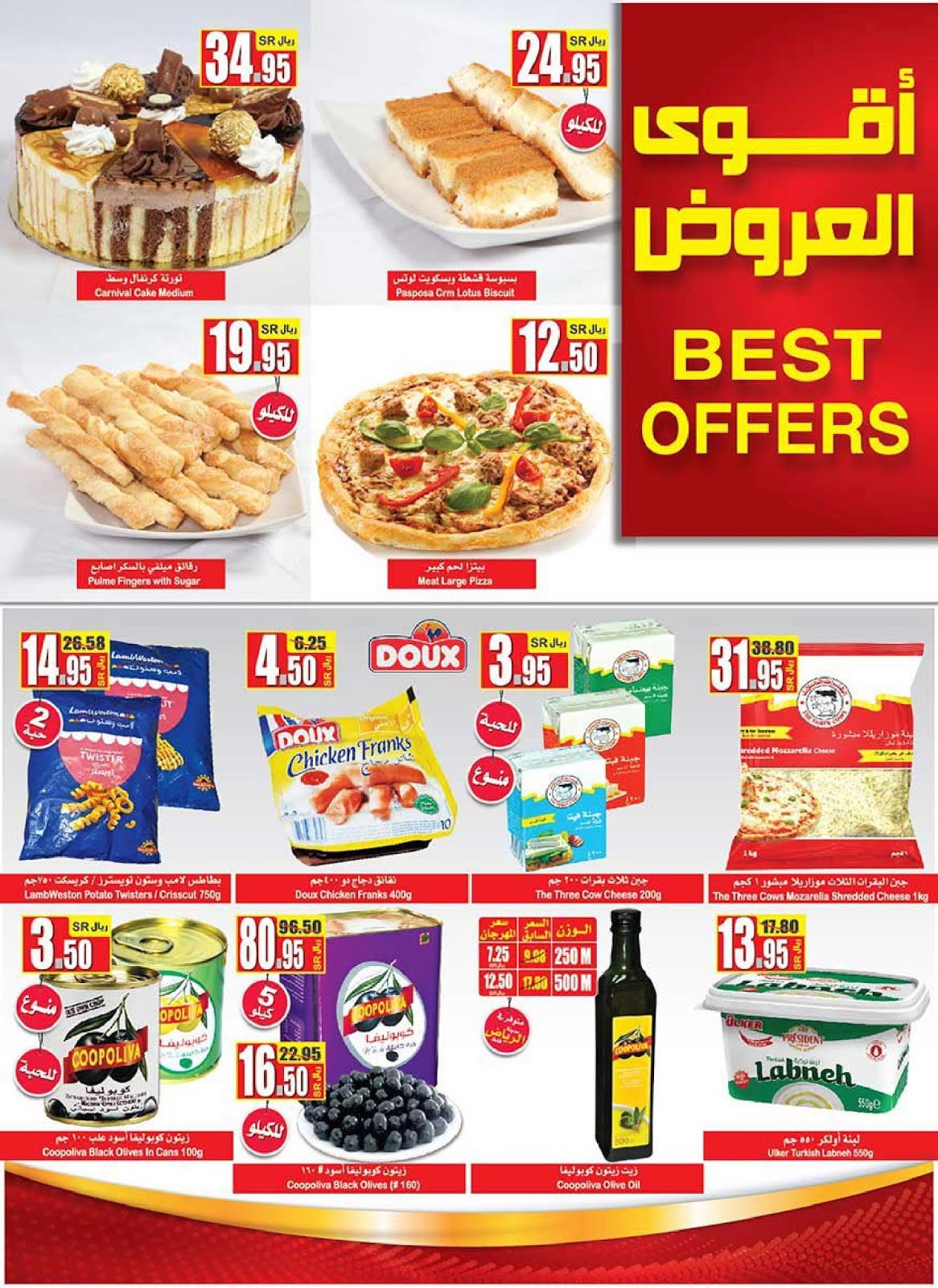 عروض العثيم السعودية عروض العثيم السعودية