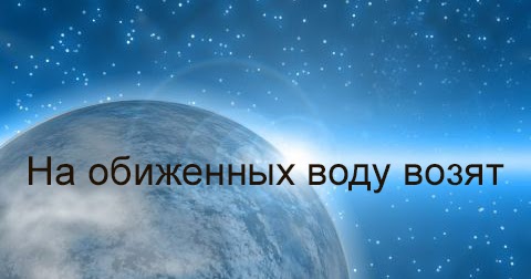 Новобранцев открытка, на обиженных воду возят смешные картинки