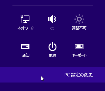 Windows 8.1 Preview ローカルアカウントへの切り替え -1