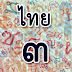 OTPC e-Learning : วิชาภาษาไทย ประถมศึกษาปีที่ 3