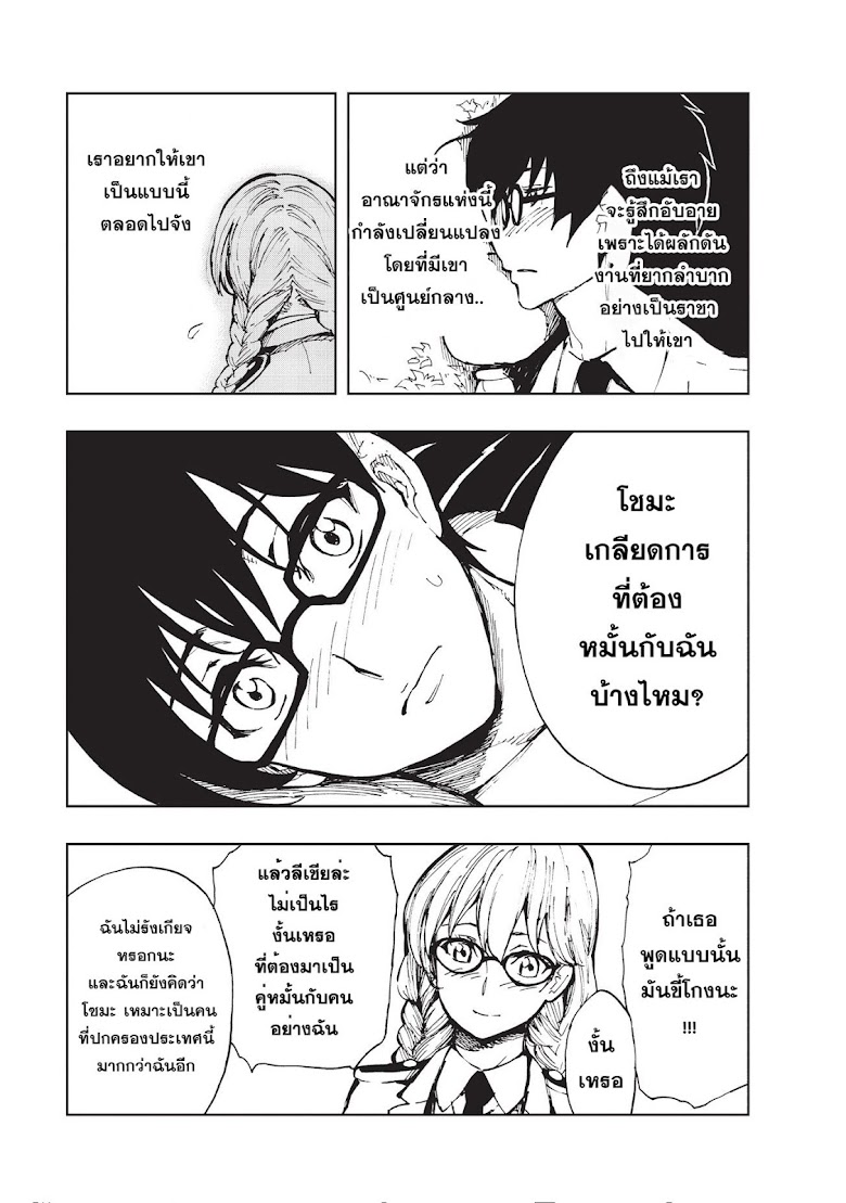 Genjitsushugisha no Oukokukaizouki - หน้า 15