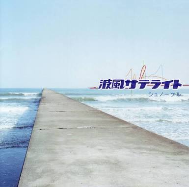 Snowkel Namikaze Satellite Single Yumeost