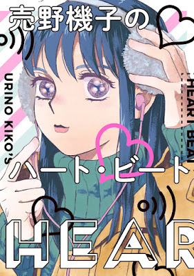 売野機子のハート・ビート 売野機子のハート・ビート raw zip dl