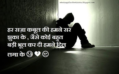 WhatsApp Status In Hindi Sad | व्हाट्सएप स्टेटस इन हिंदी सैड