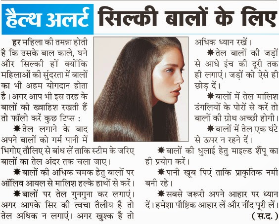 Healthmela For Silky hair Health Tips in Hindi