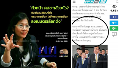 Thai E-News : \u2018\u0e1e\u0e23\u0e23\u0e04\u0e40\u0e25\u0e37\u0e2d\u0e01\u0e04\u0e19 \u0e1b\u0e23\u0e30\u0e0a\u0e32\u0e0a\u0e19\u0e40\u0e25\u0e37\u0e2d\u0e01\u0e1e\u0e23\u0e23\u0e04\u2019 \u0e41\u0e25\u0e49\u0e27\u0e44\u0e09\u0e19\u0e44\u0e21\u0e48\u0e1a\u0e2d\u0e01\u0e17\u0e31\u0e49\u0e07\u0e0a\u0e37\u0e48\u0e2d\u0e04\u0e19\u0e41\u0e25\u0e30 ...