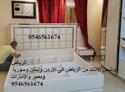 شركات النقل البرى من الرياض الى الاردن , شحن من الرياض الى عمان , شركة شحن اثاث من الرياض الى الاردن , شحن عفش من الرياض للاردن , شحن اثاث من الرياض للاردن , نقل عفش من الرياض الى الاردن , شركات النقل البرى من الرياض الى الاردن , شحن من الرياض الى عمان , شركة شحن اثاث من الرياض الى الاردن , شحن عفش من الرياض للاردن , شحن اثاث من الرياض للاردن , نقل عفش من الرياض الى الاردن ,
