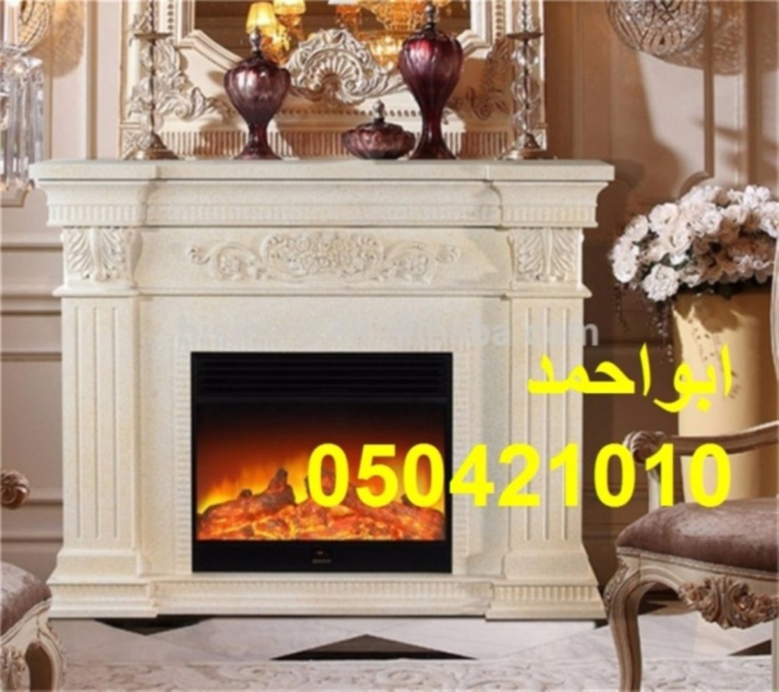 معلم فاير بليس مدافئ تراثية مدافئ 2017,صور مدافئ, 0504210110