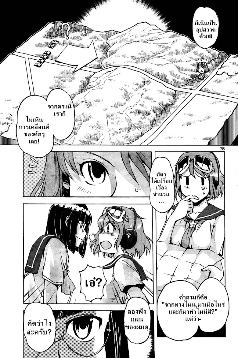 Sailor Fuku to Juusensha - หน้า 22