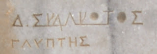 το γλυπτό του Σκαλκώτου Δημήτρη για το 1ο Συμπόσιο Γλυπτικής στο Ελληνικό