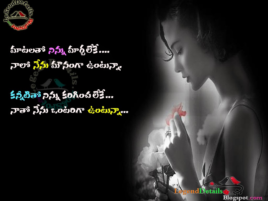 Here is New Telugu Heart Breaking Love Quotes New Heart Touching Telugu Love Quotes New Telugu Sad Love Quotes New Telugu Love Failure Messages with