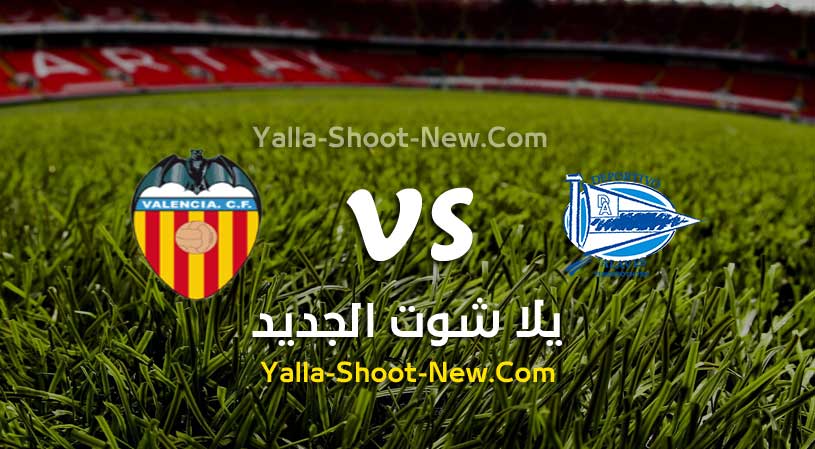مباراة فالنسيا وديبورتيفو ألافيس