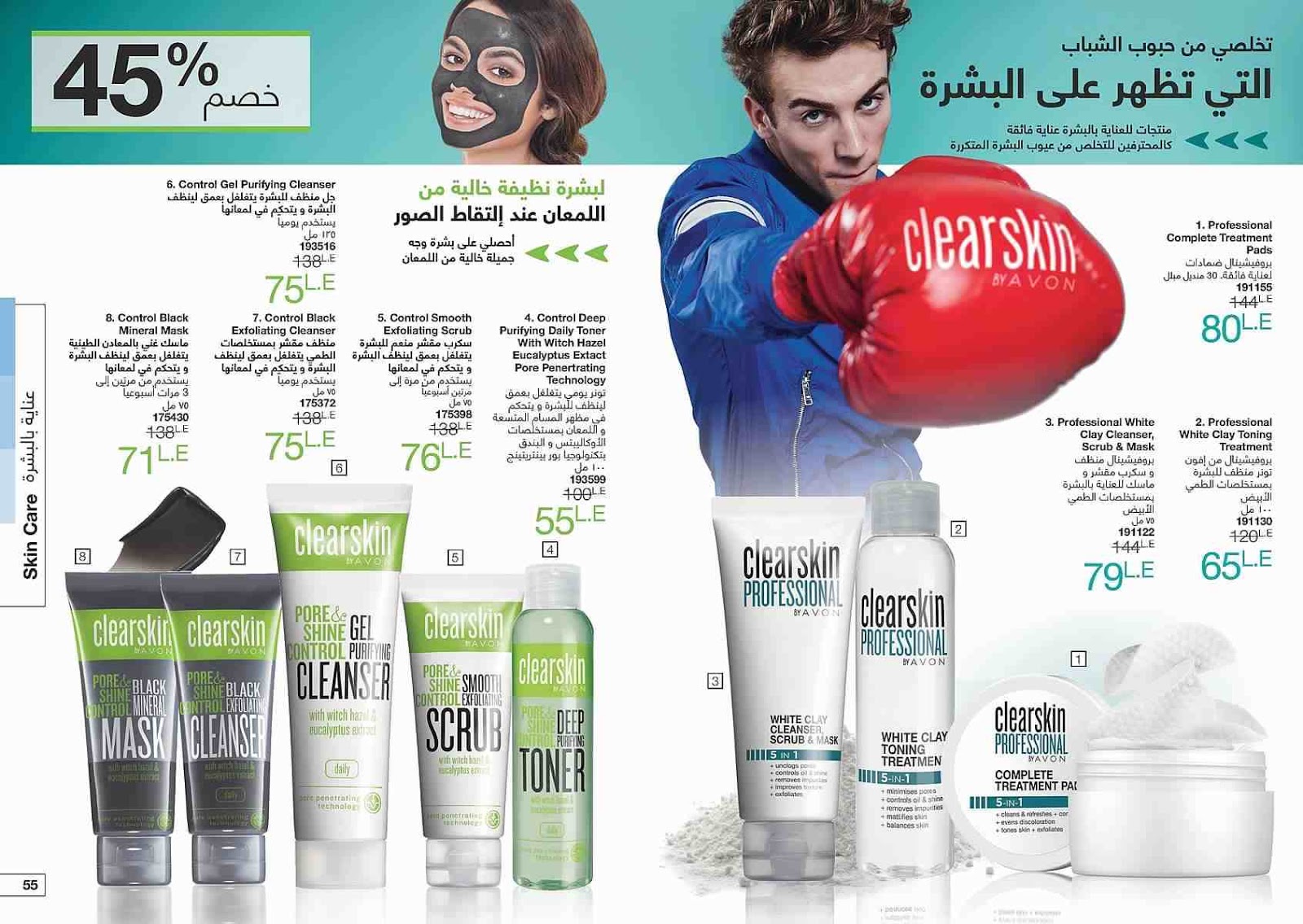 كتالوج ايفون ابريل 2018 الجديد Avon