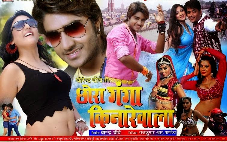 Bhojpuri Movie Chora Ganga Kinare wala Release in 2015