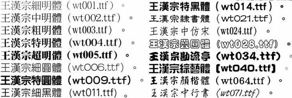 最新免費中文字型字體下載設計素材資源: 包含字體設計,外框字,向量,漢鼎,王漢宗字型,三希堂法帖,二南堂法帖,矢量,華康,文鼎,全真,全真,金梅,超研澤,中國書法3 最新免費中文字型字體下載設計素材資源: 包含字體設計,外框字,向量,漢鼎,王漢宗字型,三希堂法帖,二南堂法帖,矢量,華康,文鼎,全真,全真,金梅,超研澤,中國書法3