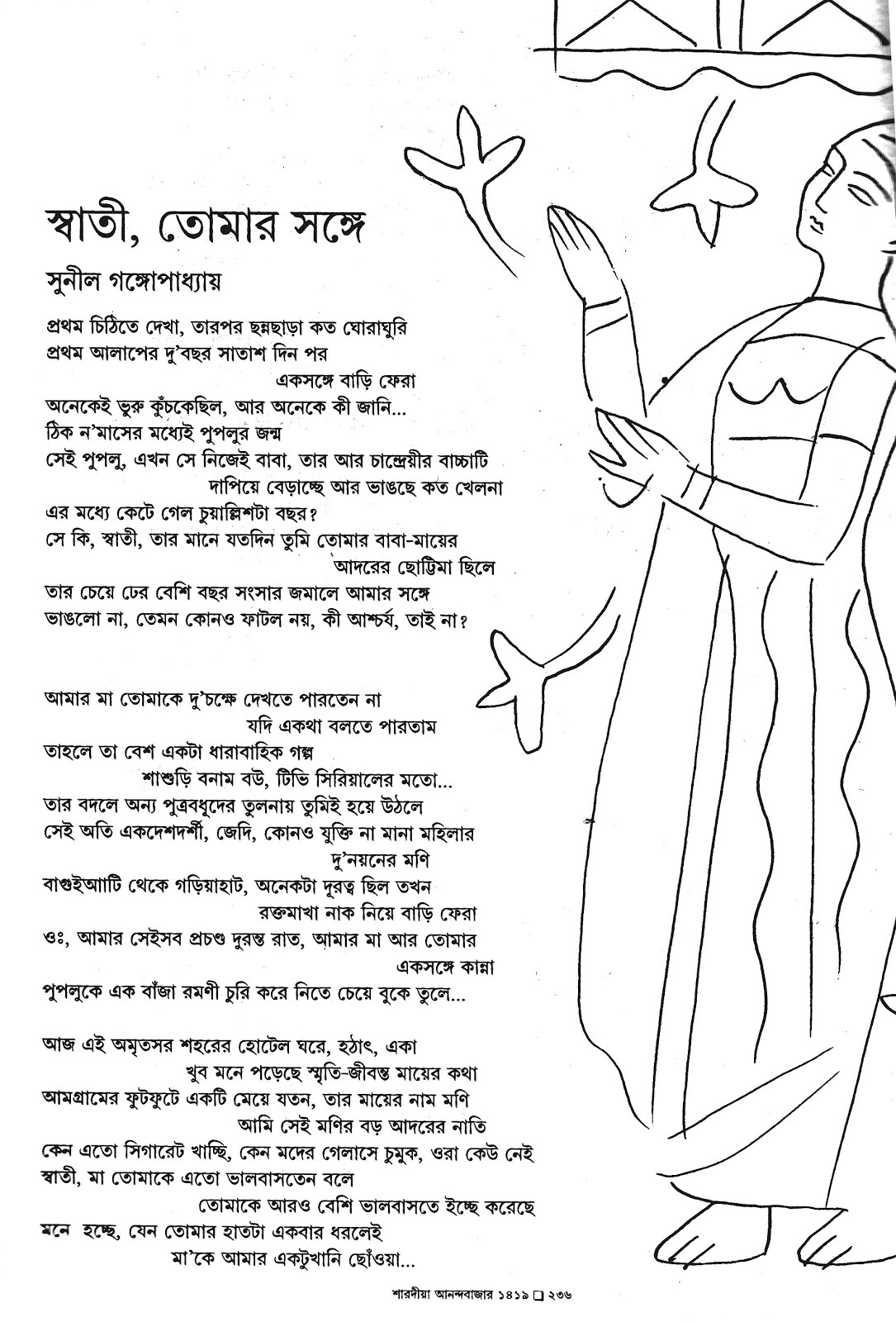 sunil gangopadhyay poems