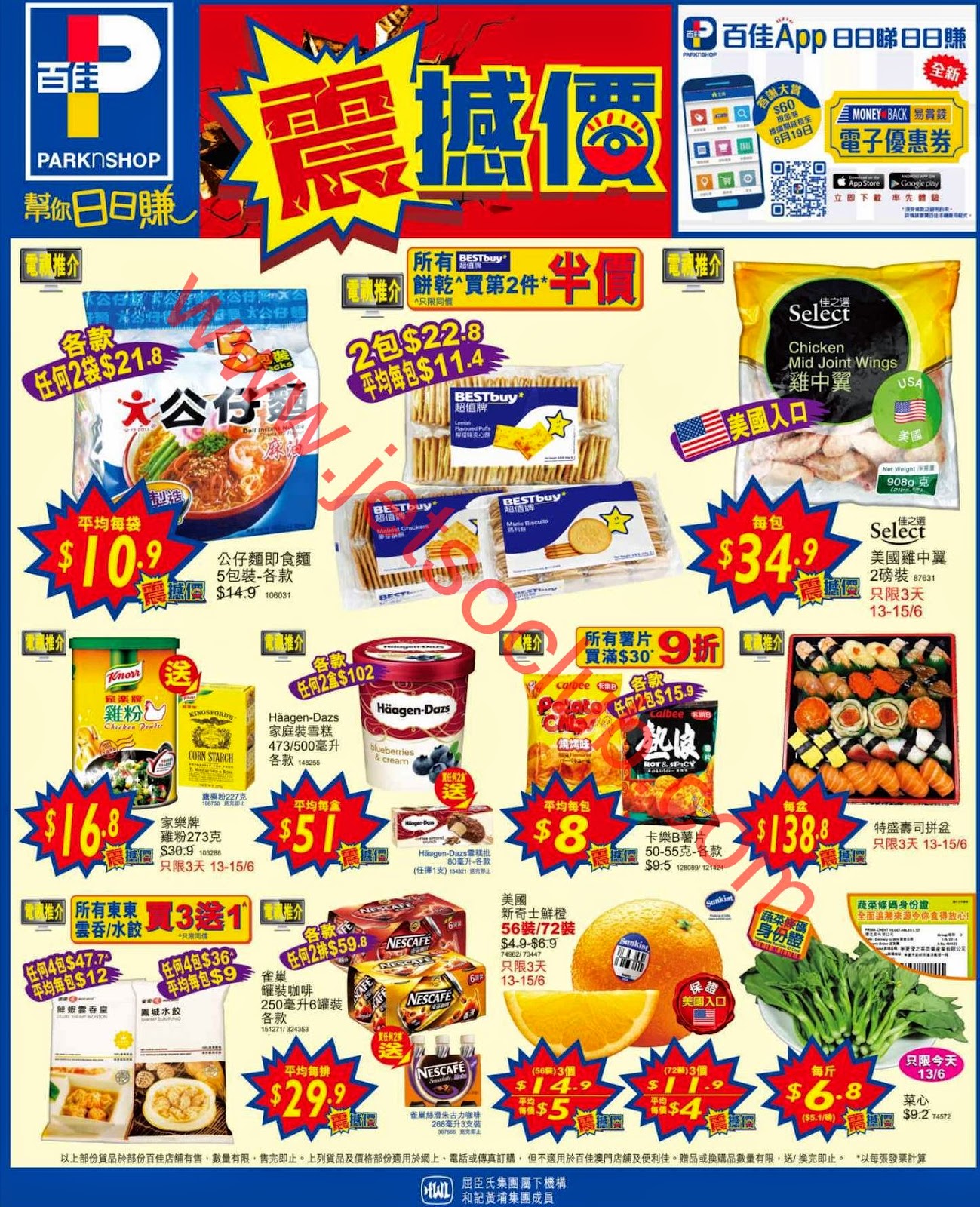 惠康/百佳：Dreyer's / HaagenDazs 雪糕最新優惠 ( Jetso Club 著數俱樂部 )