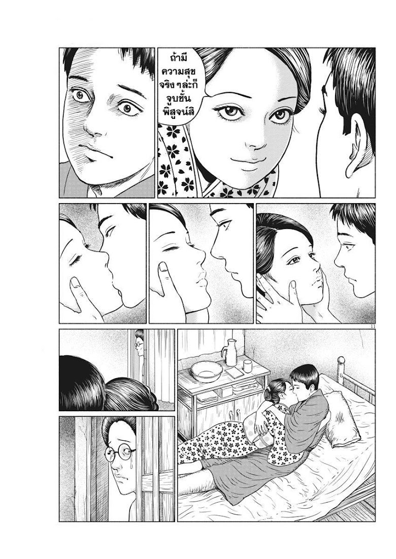 Ningen Shikkaku - หน้า 11