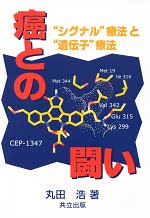 PAK1-inhibitor "CEP1347",  front cover of my 2001 book