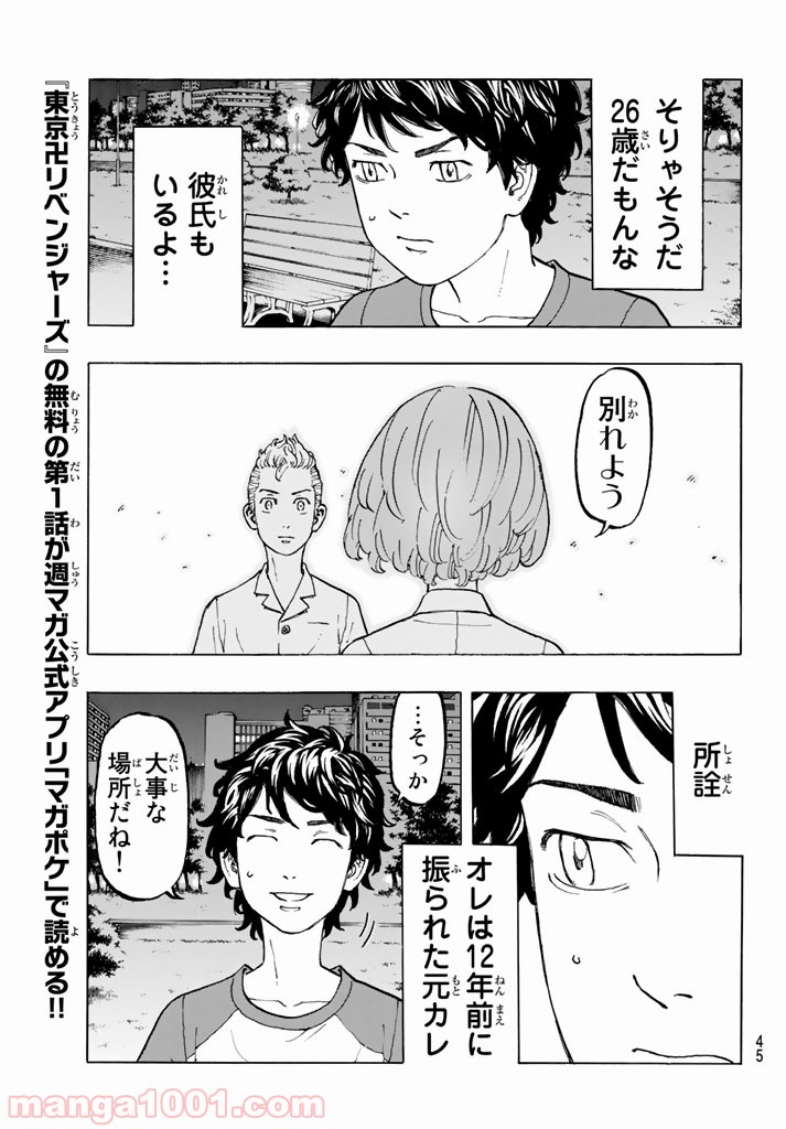 東京卍リベンジャーズ - Raw 【第32話】 - Manga1001.com