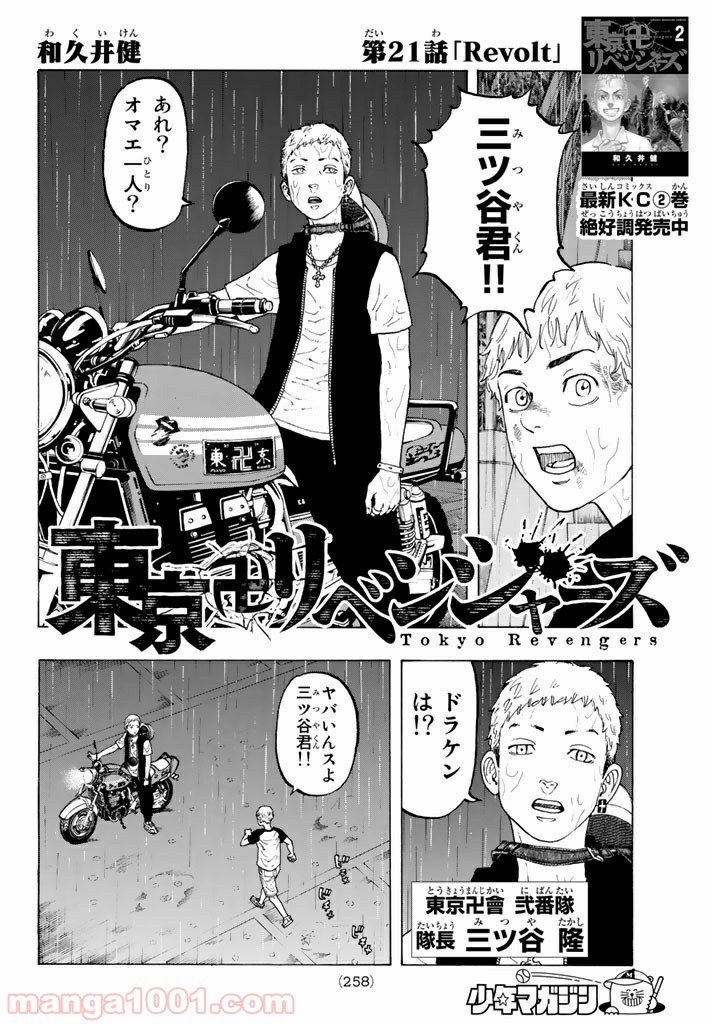 東京卍リベンジャーズ - Raw 【第21話】 - Manga1000.com