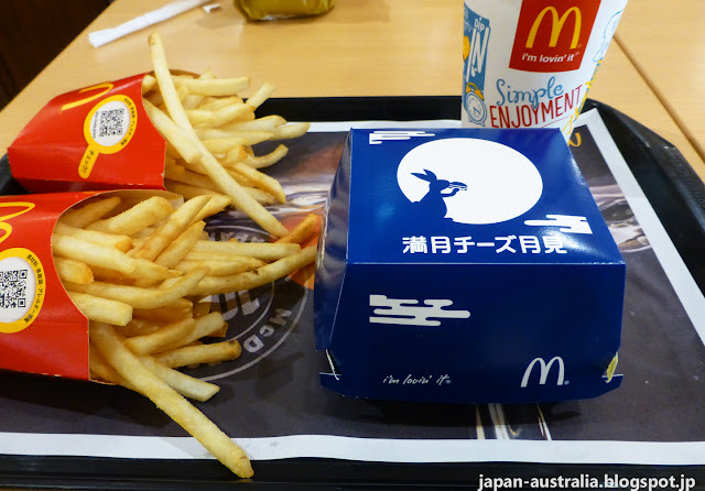 Full Moon Cheese Tsukimi Burger Set Full Moon Cheese Tsukimi Burger Set