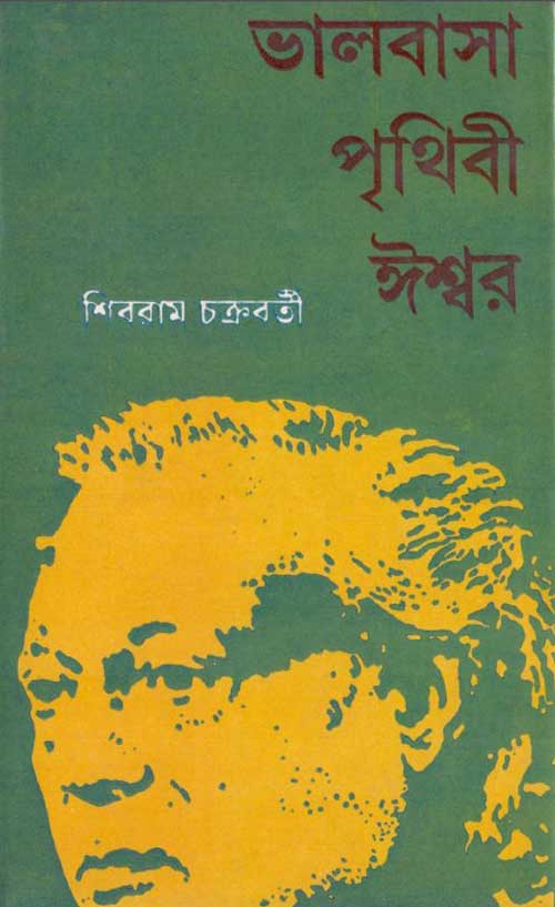 Pdf shibram chakraborty stories pdf free